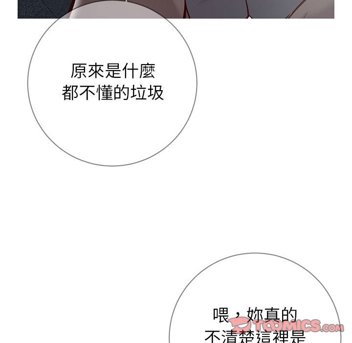 偶然同住 第7章 第117页