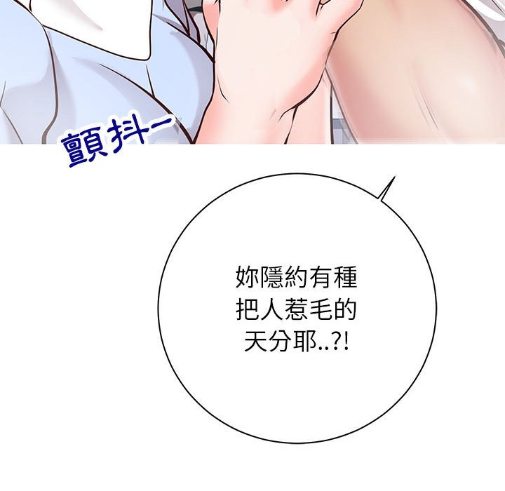 偶然同住 第7章 第121页