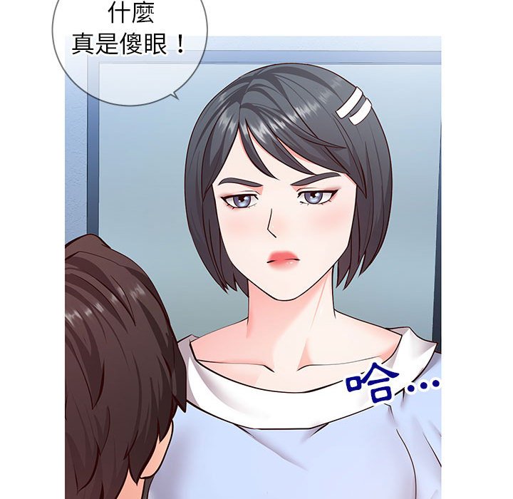 偶然同住 第7章 第10页