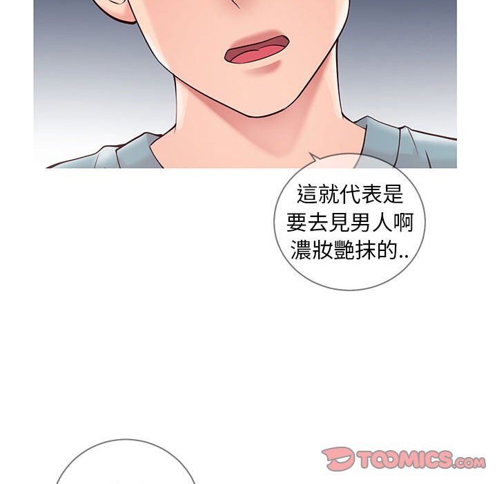 偶然同住 第7章 第9页