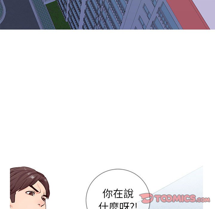 偶然同住 第7章 第6页