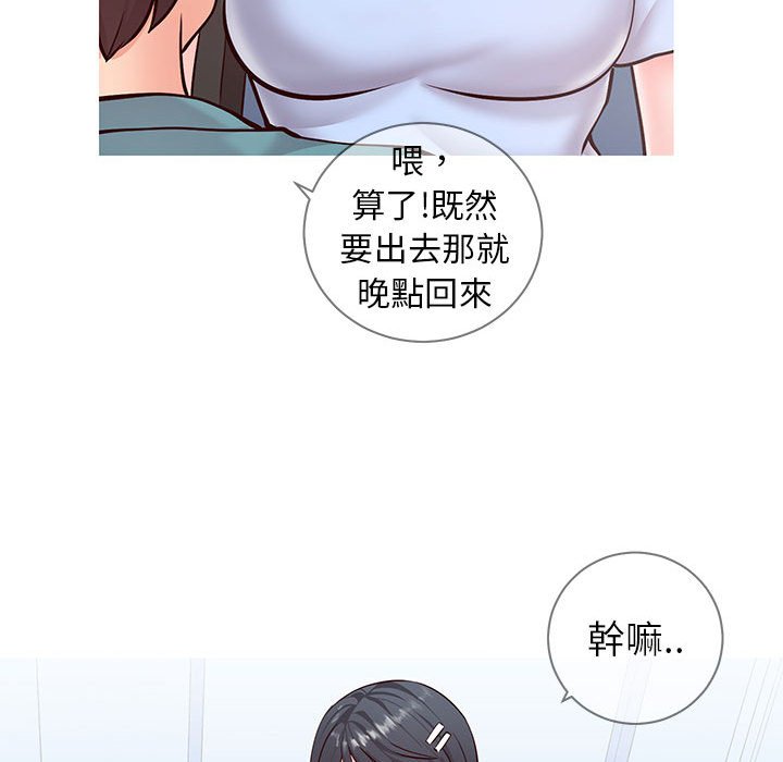 偶然同住 第7章 第11页