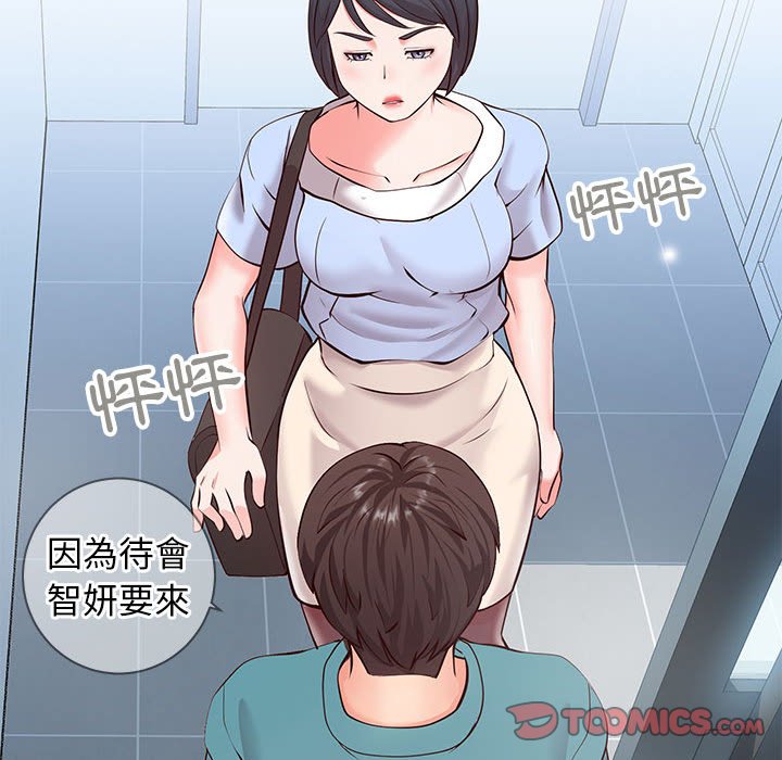 偶然同住 第7章 第12页