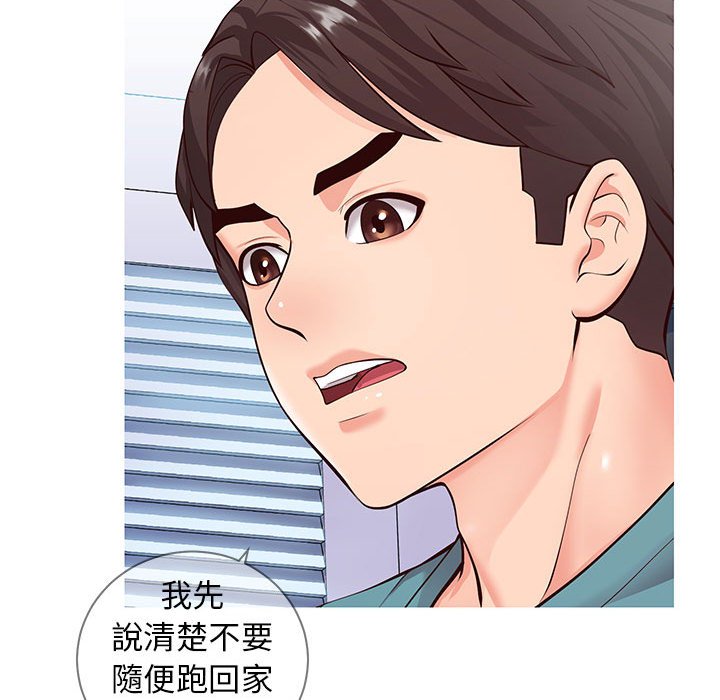 偶然同住 第7章 第16页
