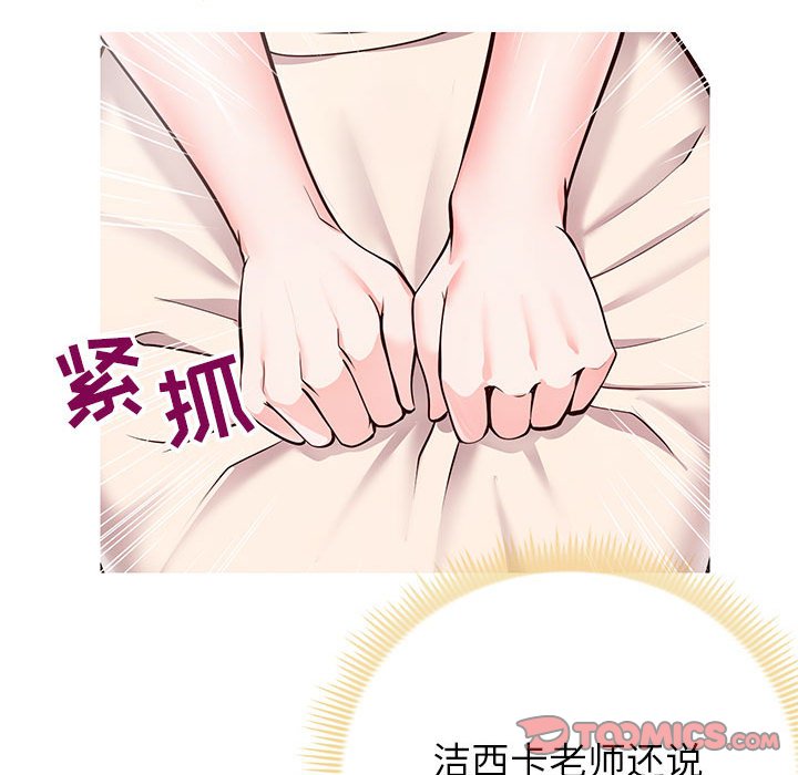 偶然同住 第8章 第9页