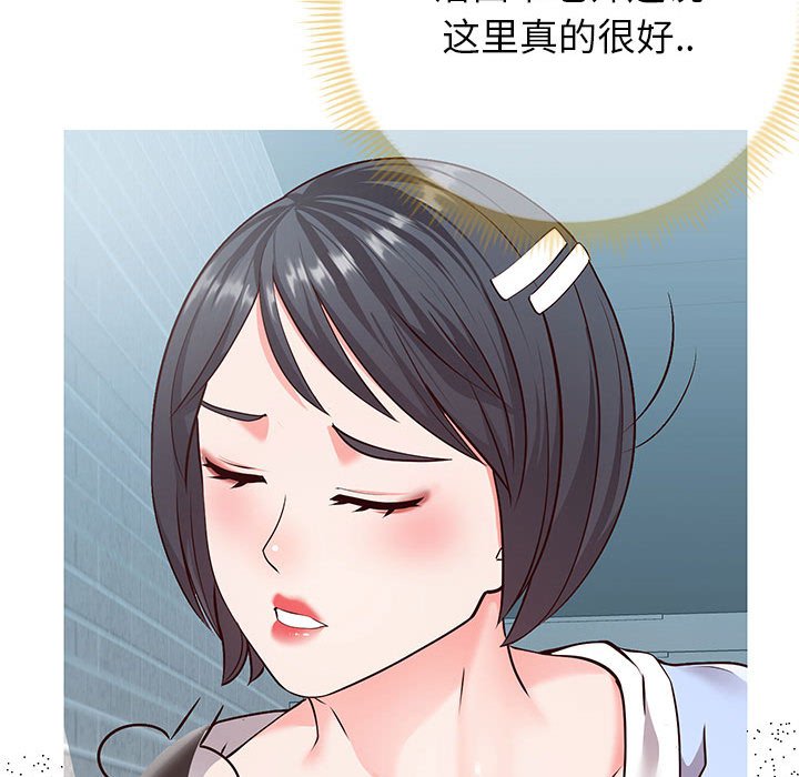 偶然同住 第8章 第10页