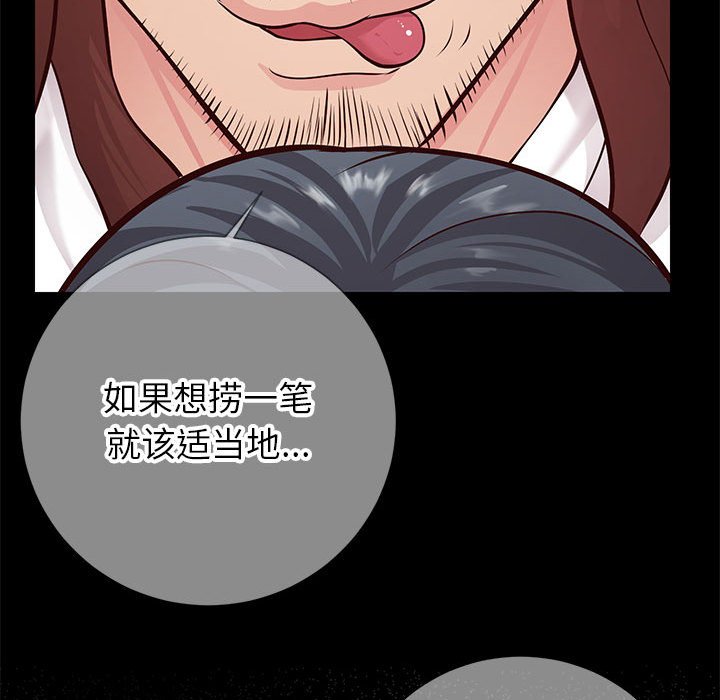 偶然同住 第8章 第25页