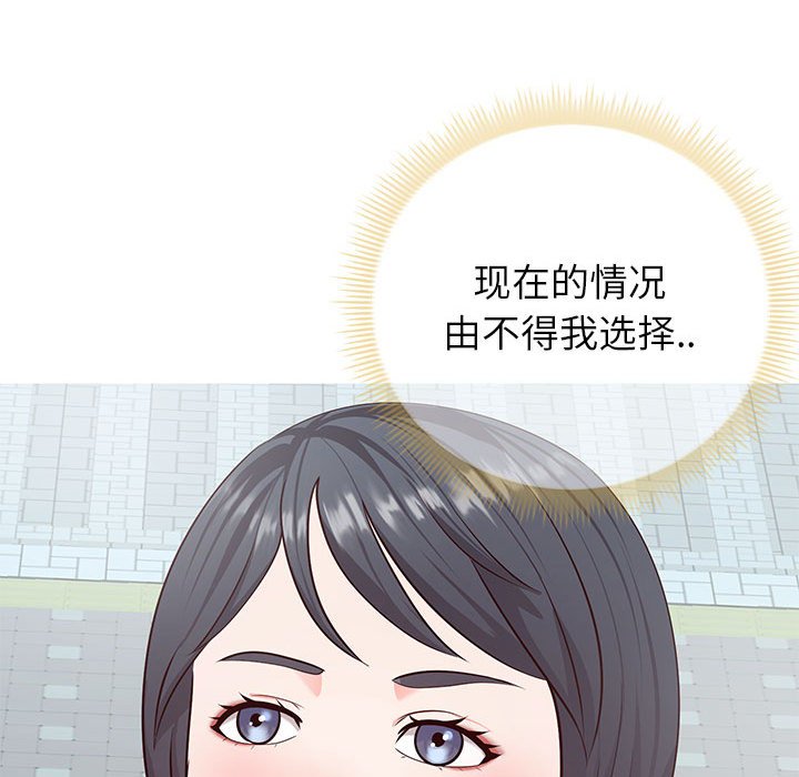 偶然同住 第8章 第29页