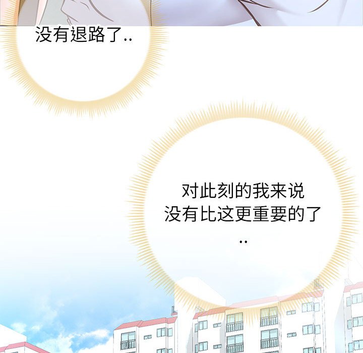 偶然同住 第8章 第31页