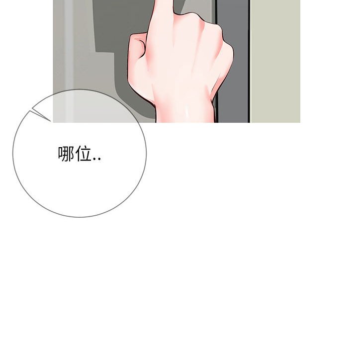 偶然同住 第8章 第40页