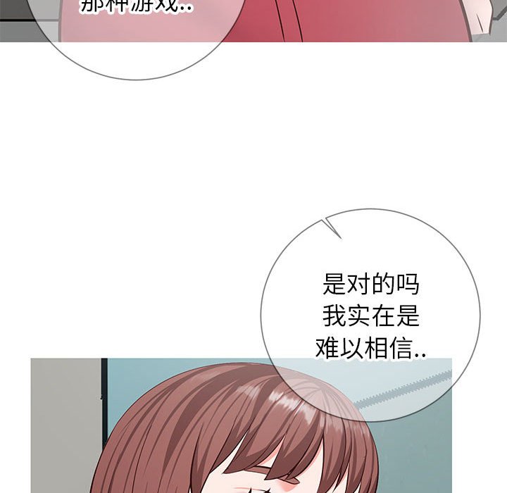 偶然同住 第8章 第37页