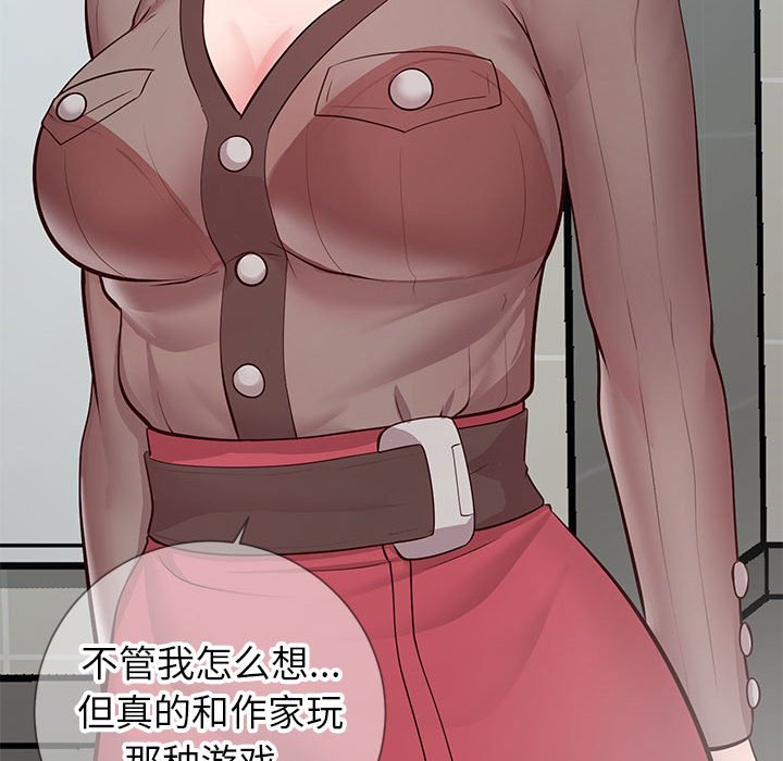 偶然同住 第8章 第36页