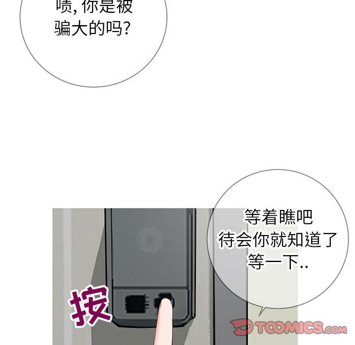 偶然同住 第8章 第39页