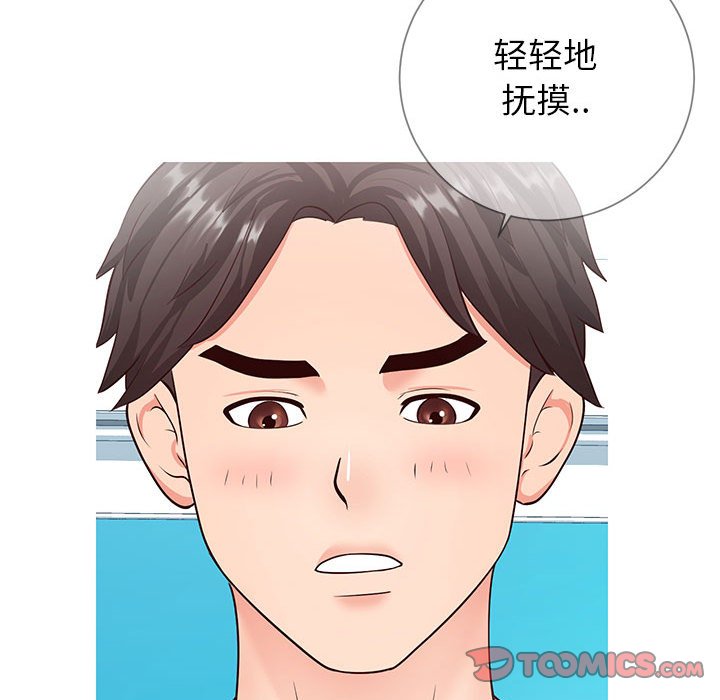 偶然同住 第8章 第93页
