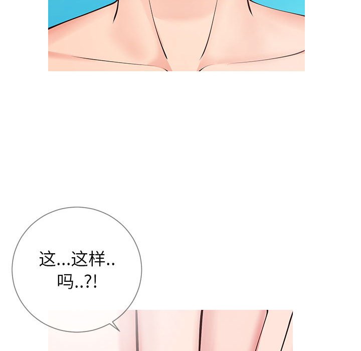 偶然同住 第8章 第94页