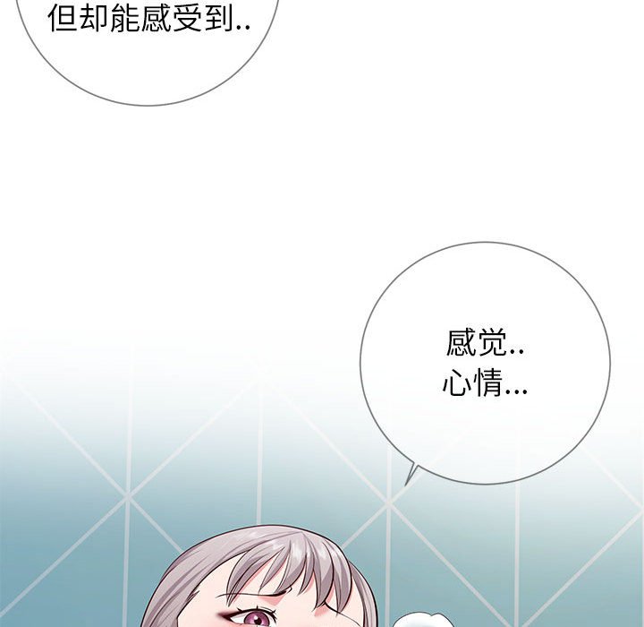 偶然同住 第8章 第100页