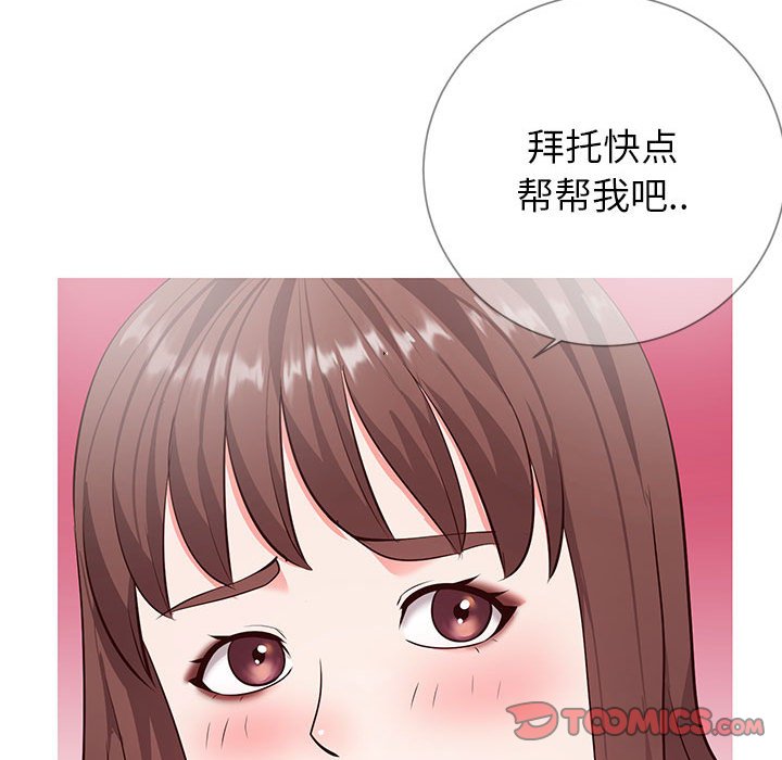 偶然同住 第8章 第117页