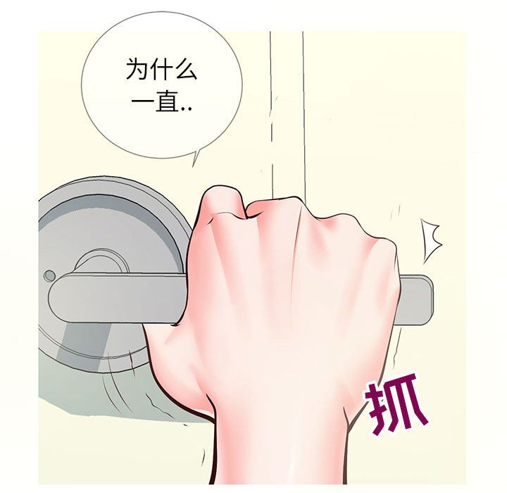 偶然同住 第8章 第119页