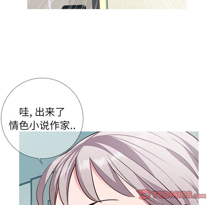 偶然同住 第8章 第45页