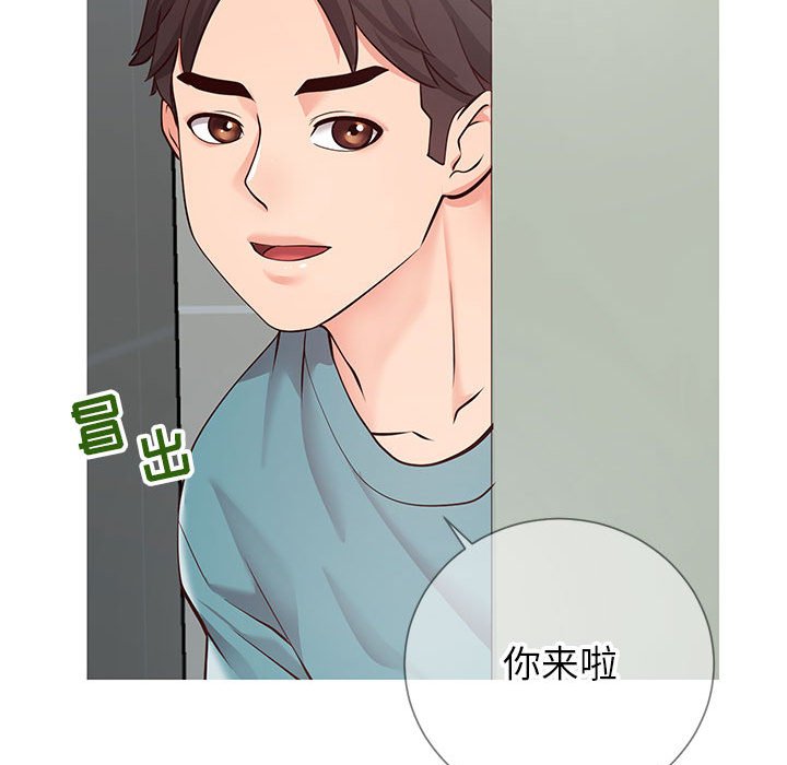 偶然同住 第8章 第48页
