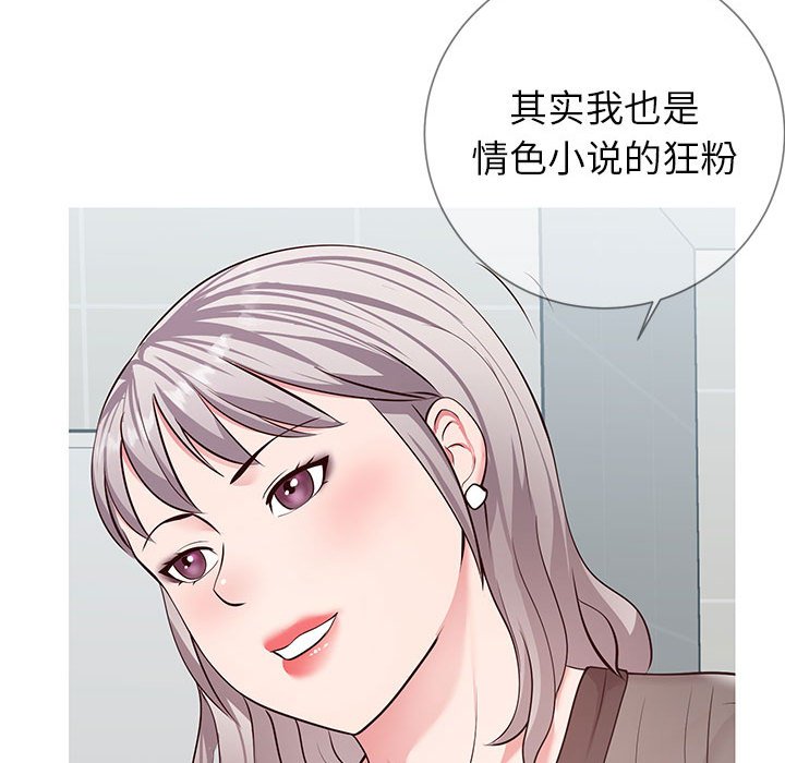 偶然同住 第8章 第58页