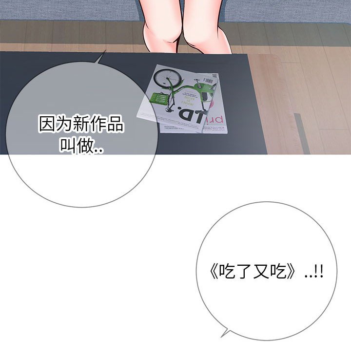 偶然同住 第8章 第66页