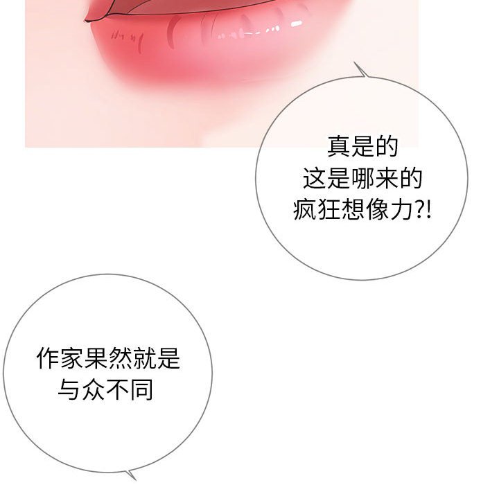 偶然同住 第8章 第72页