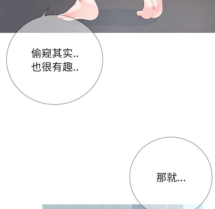 偶然同住 第8章 第77页