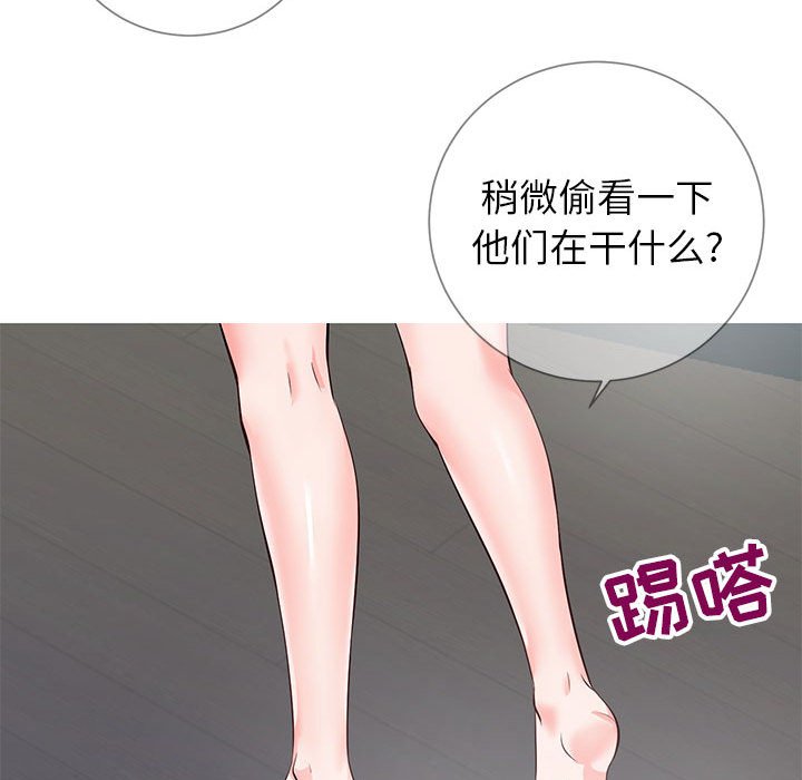偶然同住 第8章 第76页