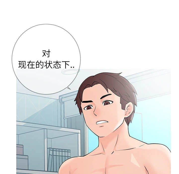 偶然同住 第8章 第83页