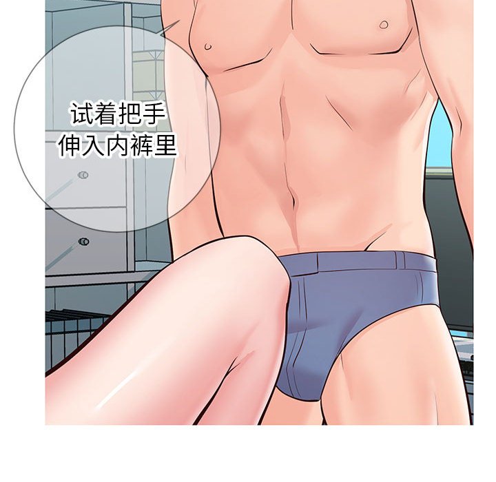 偶然同住 第8章 第84页