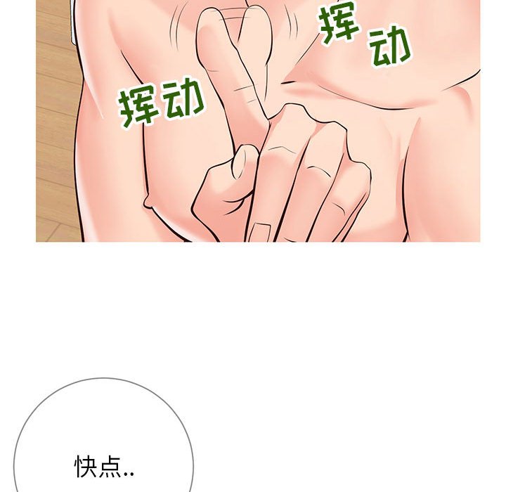偶然同住 第8章 第88页