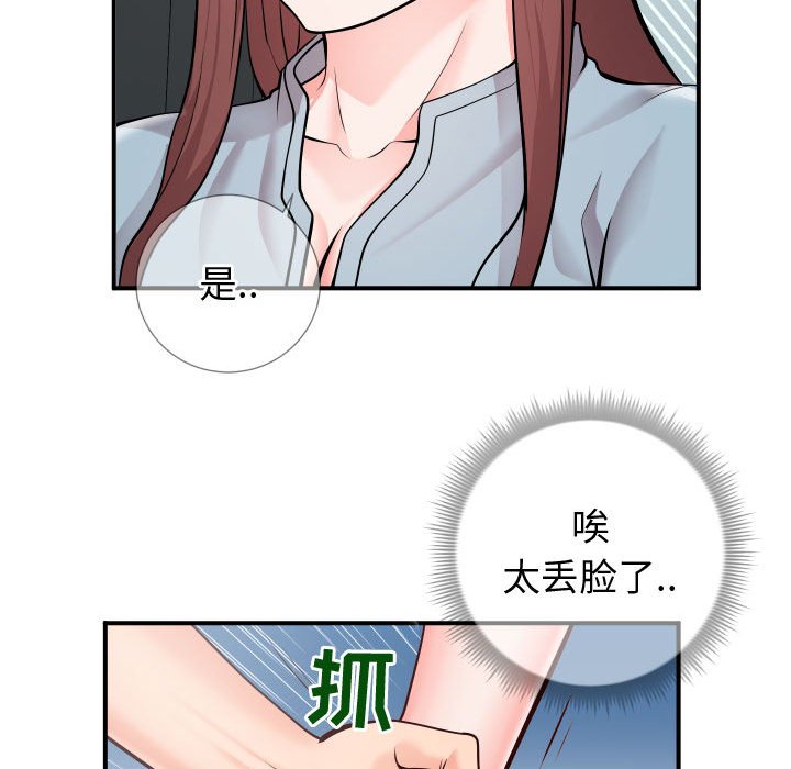 偶然同住 第9章 第21页