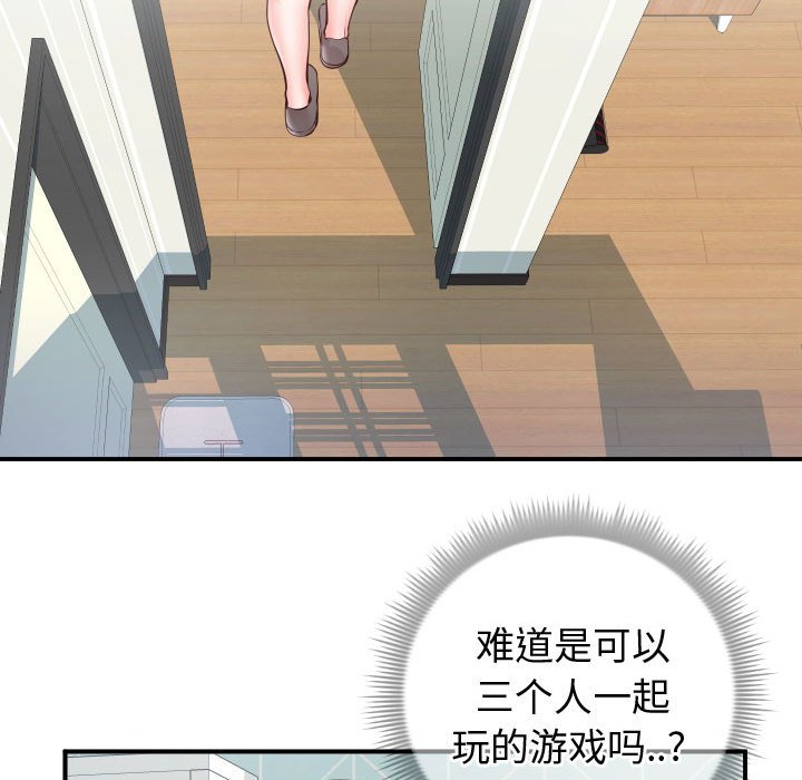 偶然同住 第9章 第25页