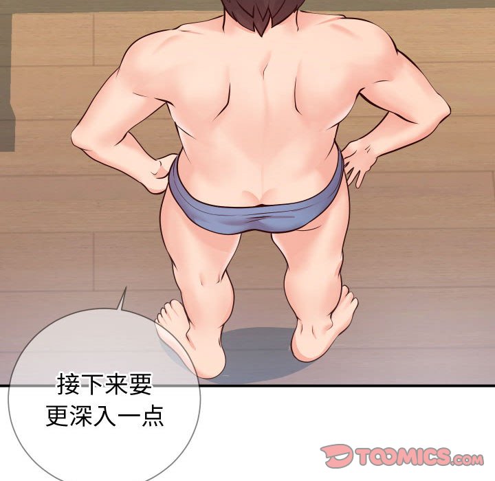 偶然同住 第9章 第32页