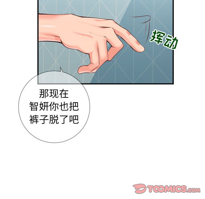 偶然同住 第9章 第38页