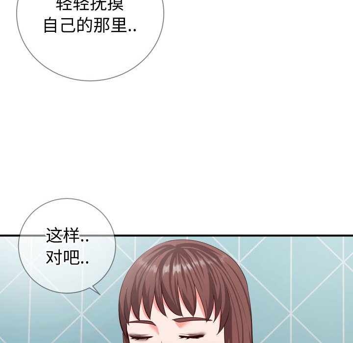 偶然同住 第9章 第47页