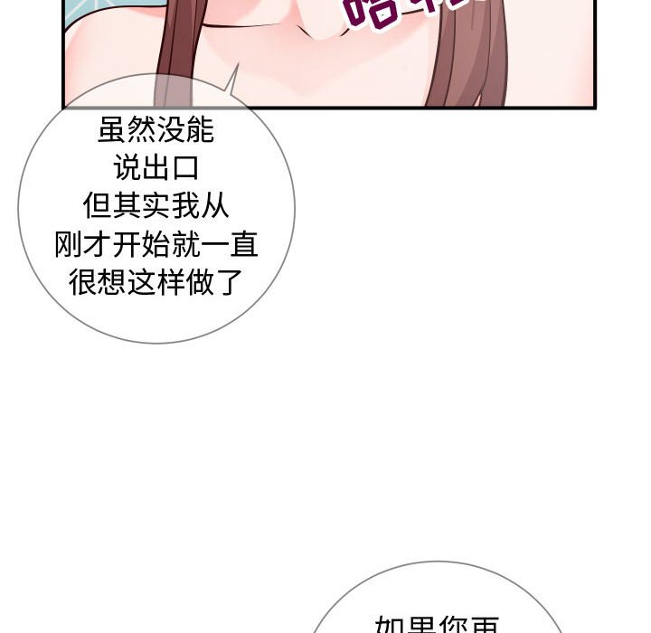 偶然同住 第9章 第51页