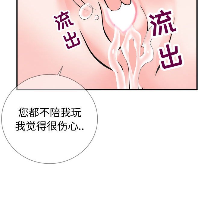偶然同住 第9章 第53页