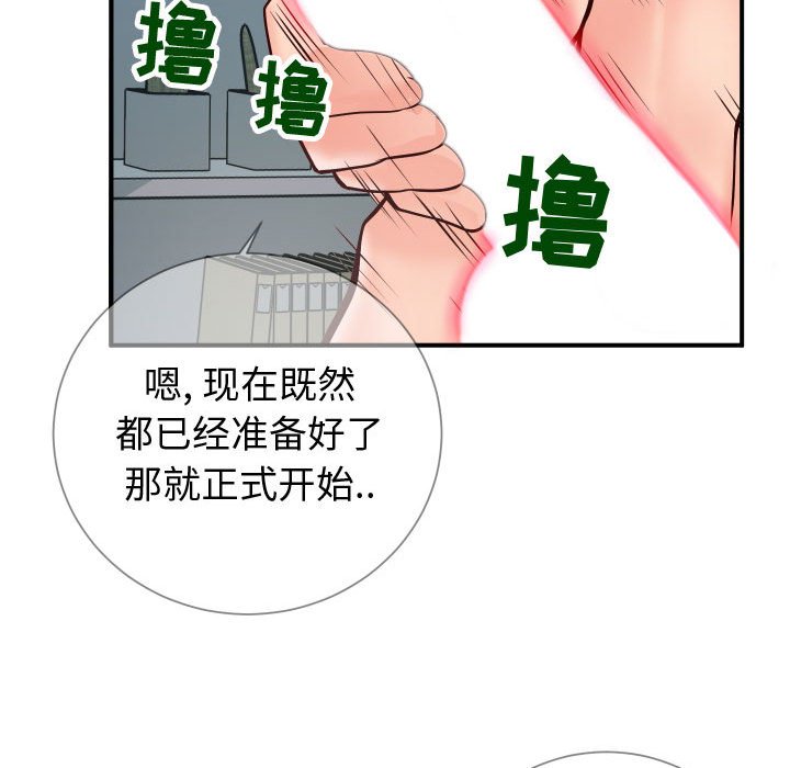 偶然同住 第9章 第57页