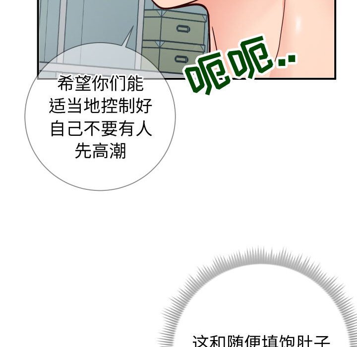偶然同住 第9章 第59页