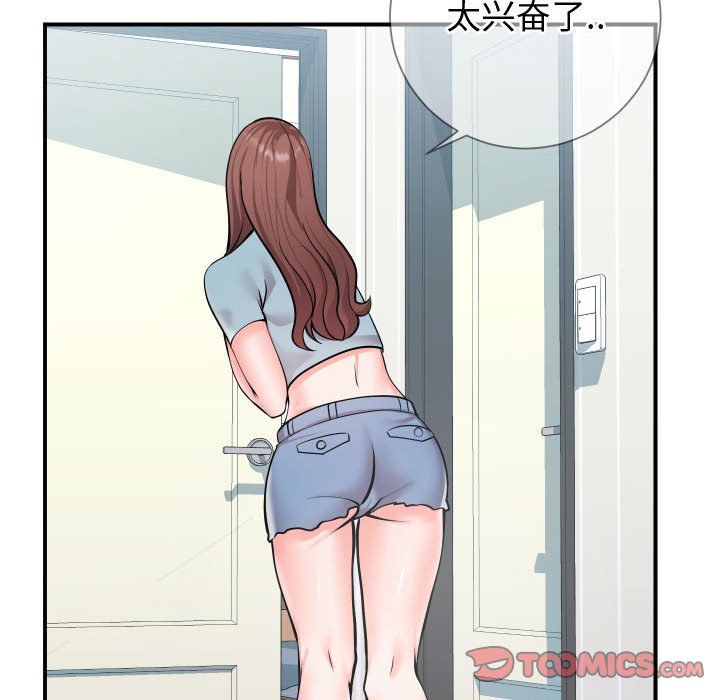 偶然同住 第9章 第8页