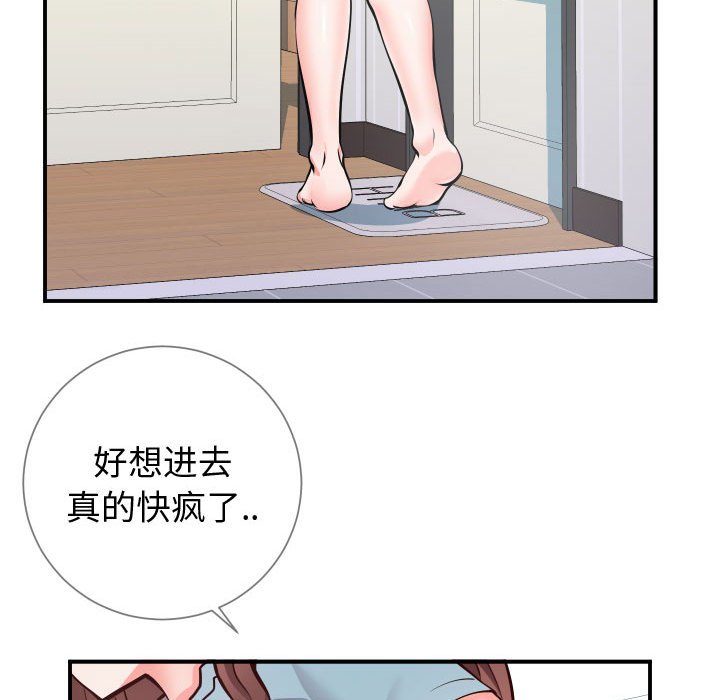 偶然同住 第9章 第9页