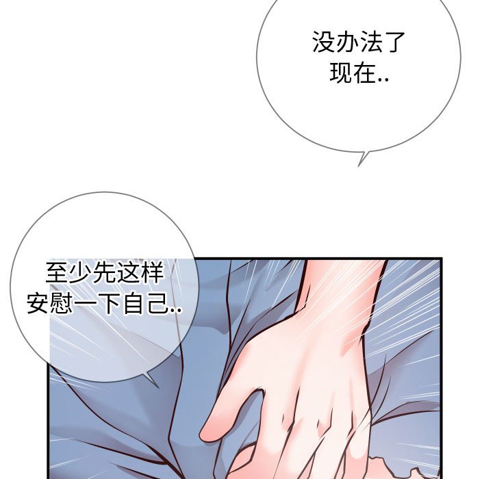 偶然同住 第9章 第11页