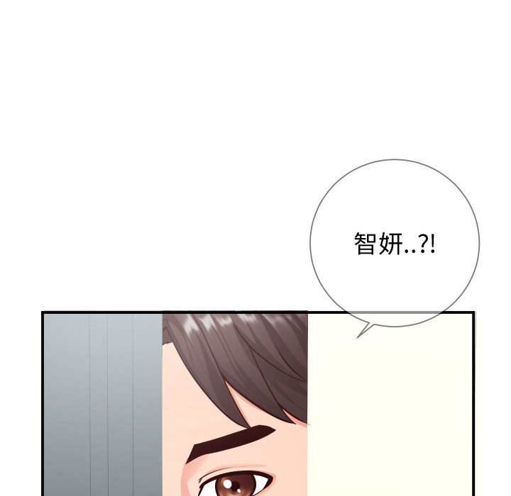 偶然同住 第9章 第15页
