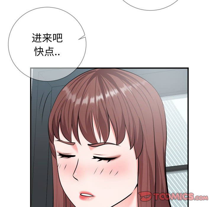 偶然同住 第9章 第20页