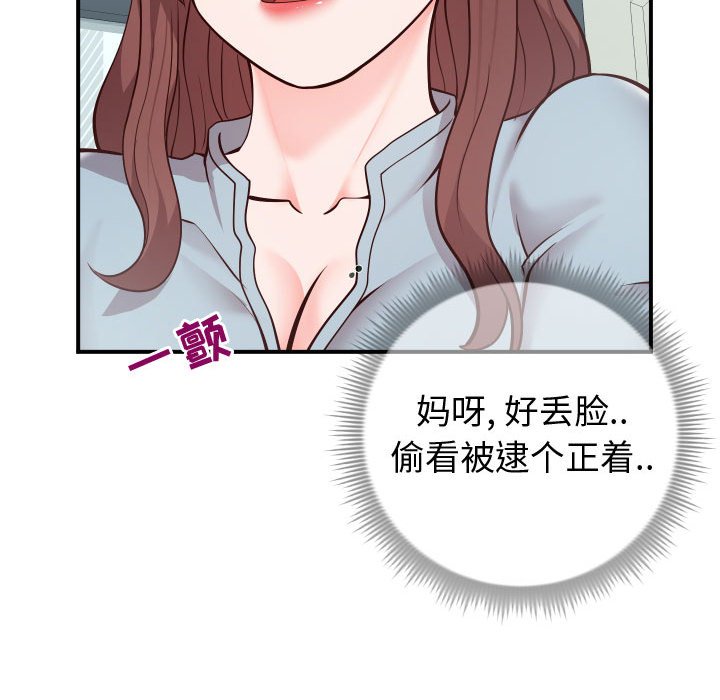 偶然同住 第9章 第18页
