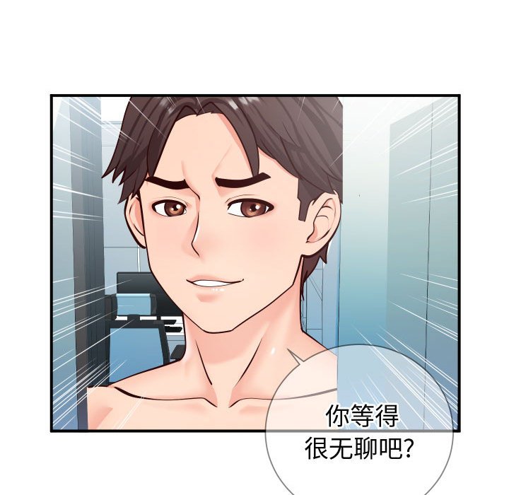 偶然同住 第9章 第19页