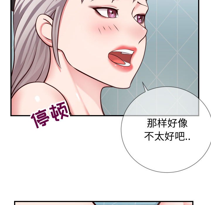 偶然同住 第9章 第69页