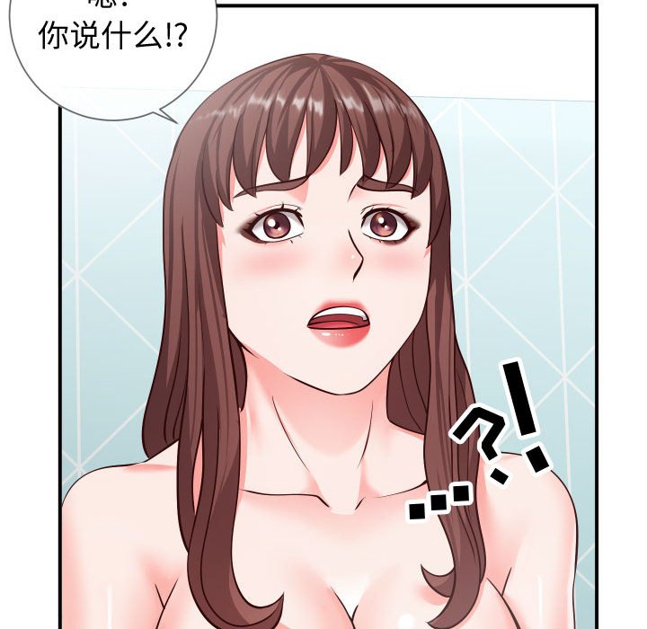 偶然同住 第9章 第67页